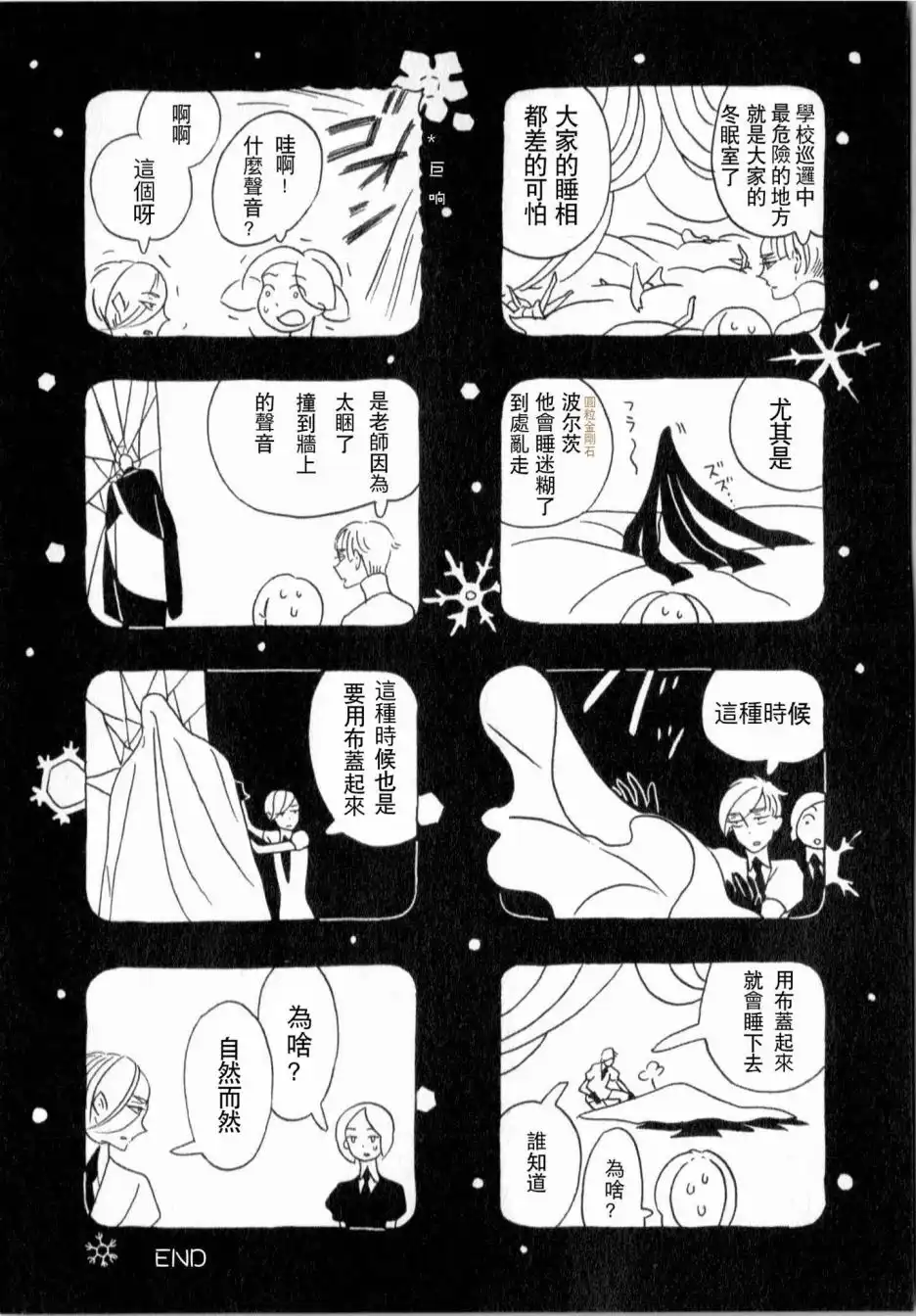 《宝石之国》第03卷附录 第2页