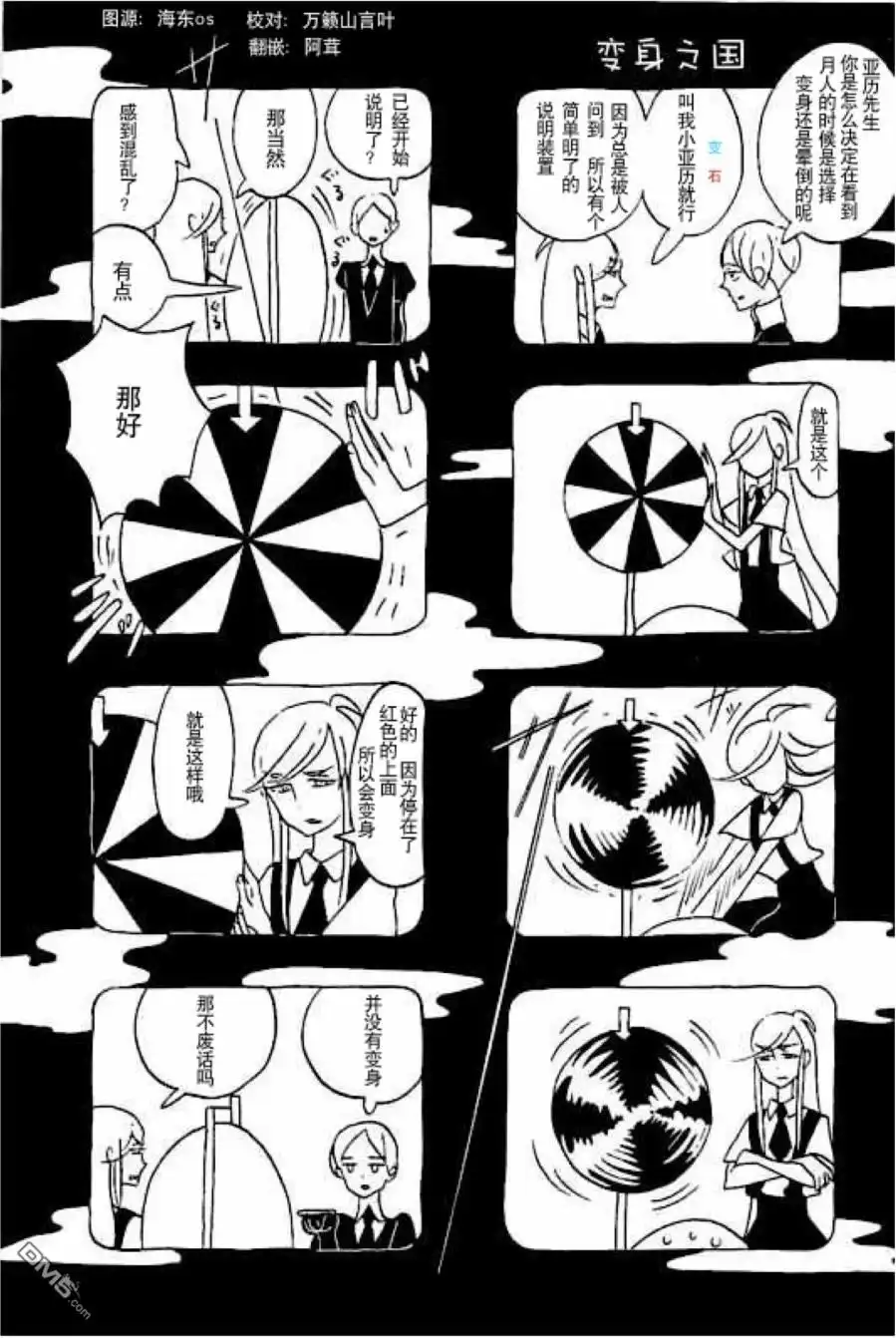 《宝石之国》第04卷附录 第1页