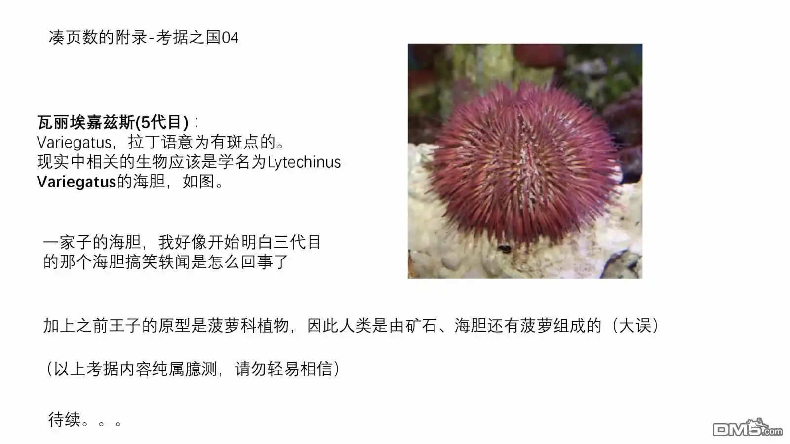 《宝石之国》第04卷附录 第3页