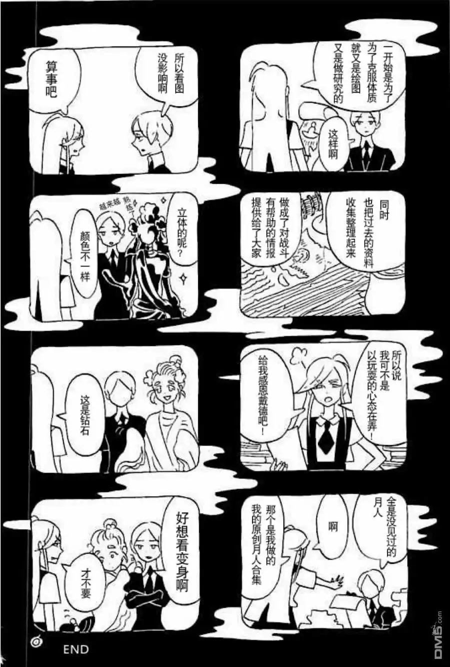 《宝石之国》第04卷附录 第2页