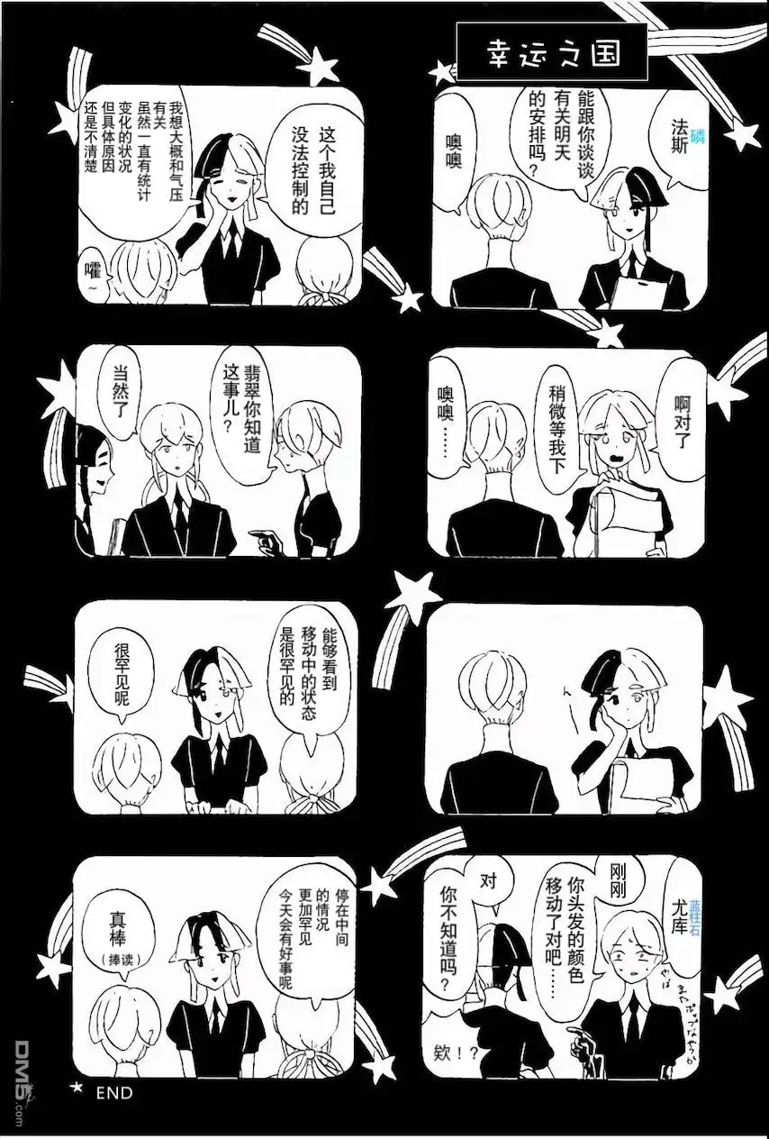 《宝石之国》第05.06卷附录 第2页