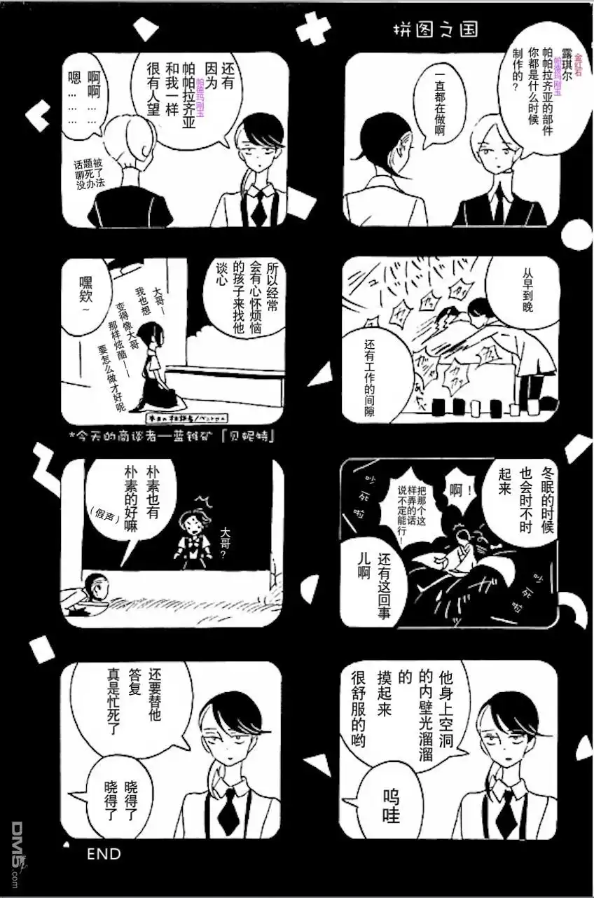 《宝石之国》第05.06卷附录 第1页