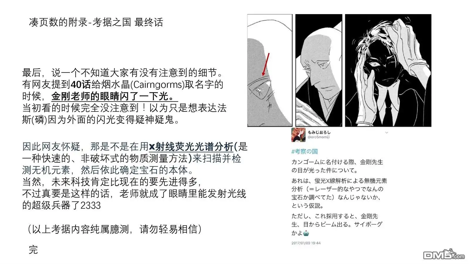 《宝石之国》第05.06卷附录 第3页