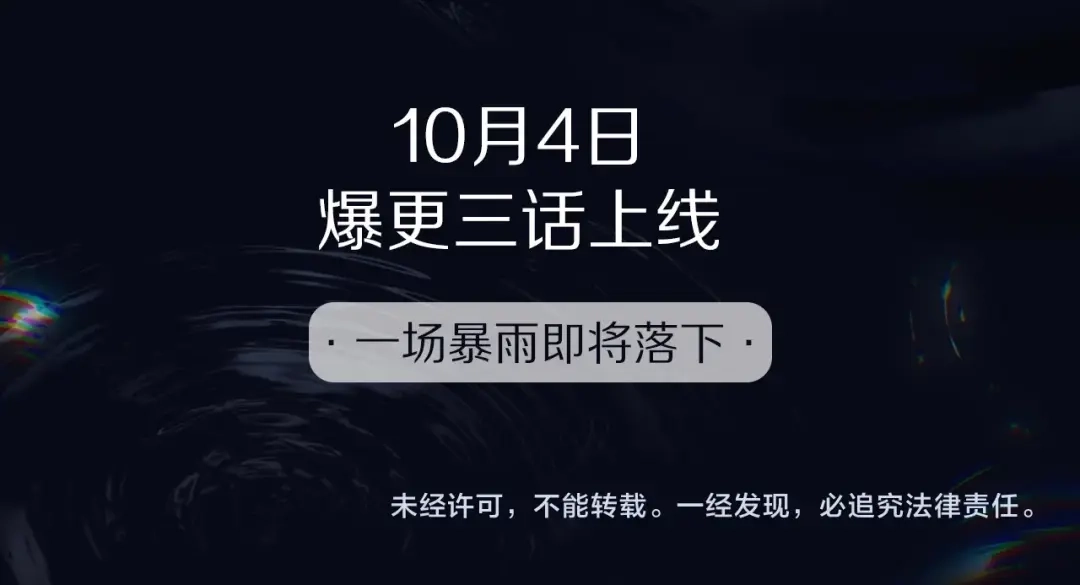 《暴雨症》新作预热 第4页