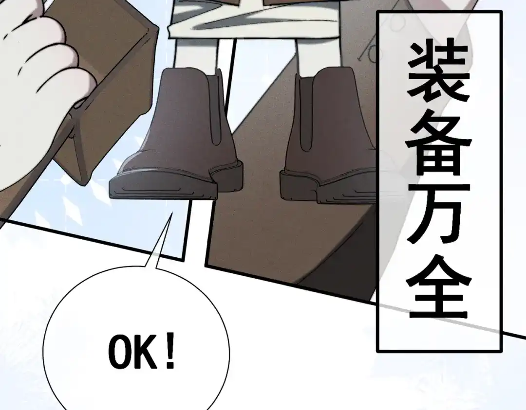 《暴雨症》009 叶真的猫咪诱捕计划 第30页