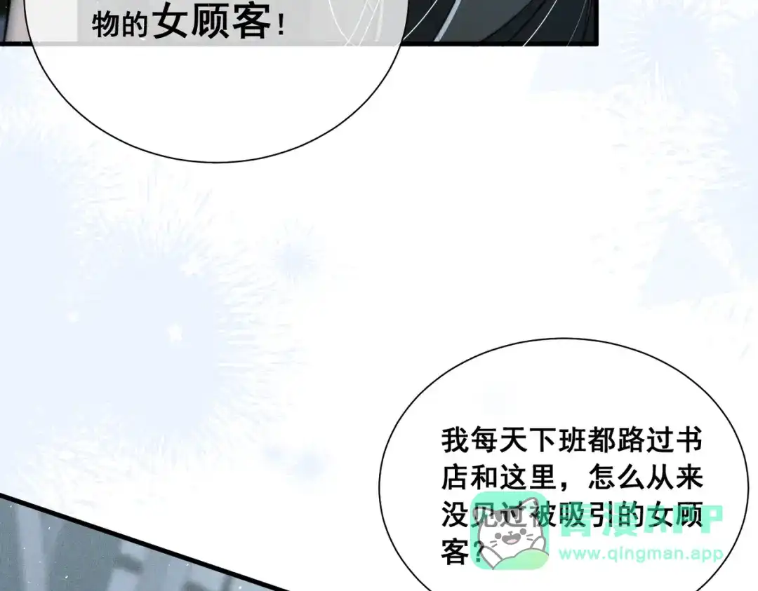 《暴雨症》009 叶真的猫咪诱捕计划 第61页