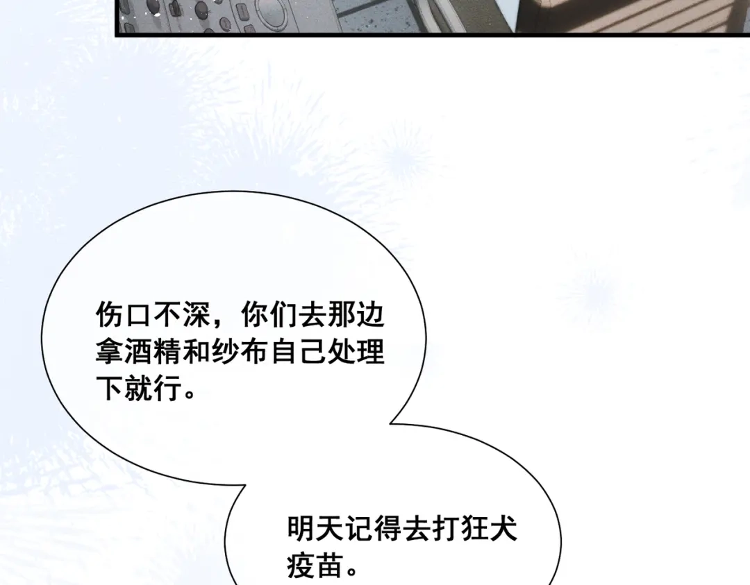 《暴雨症》009 叶真的猫咪诱捕计划 第94页