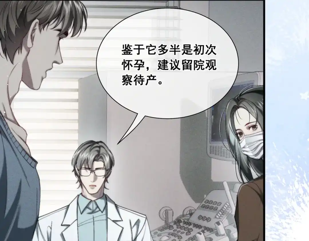 《暴雨症》009 叶真的猫咪诱捕计划 第90页
