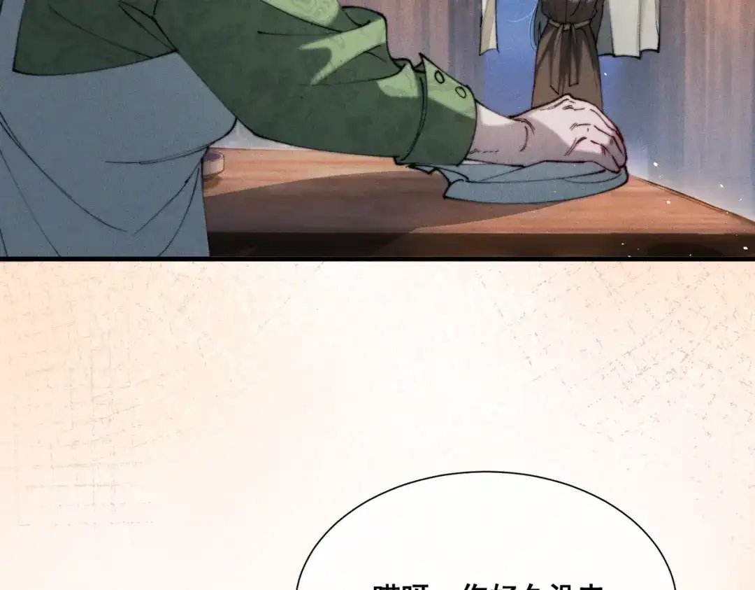 《暴雨症》010 这就是真相吗？ 第82页