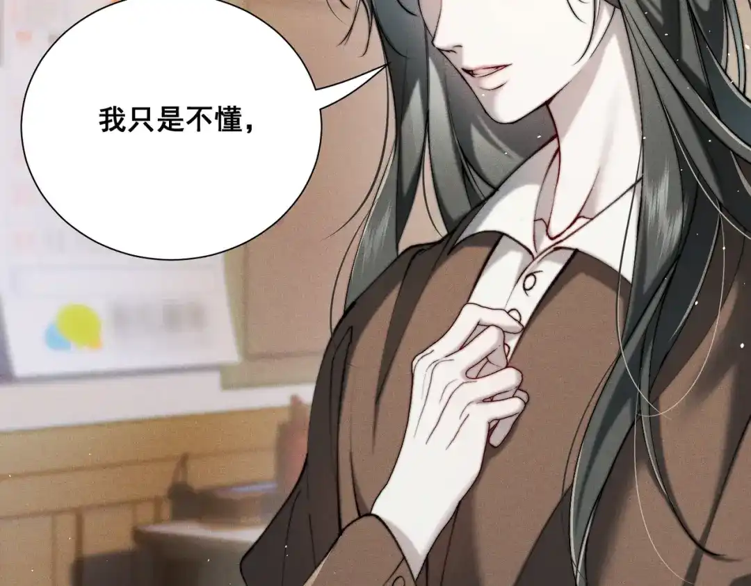 《暴雨症》010 这就是真相吗？ 第98页