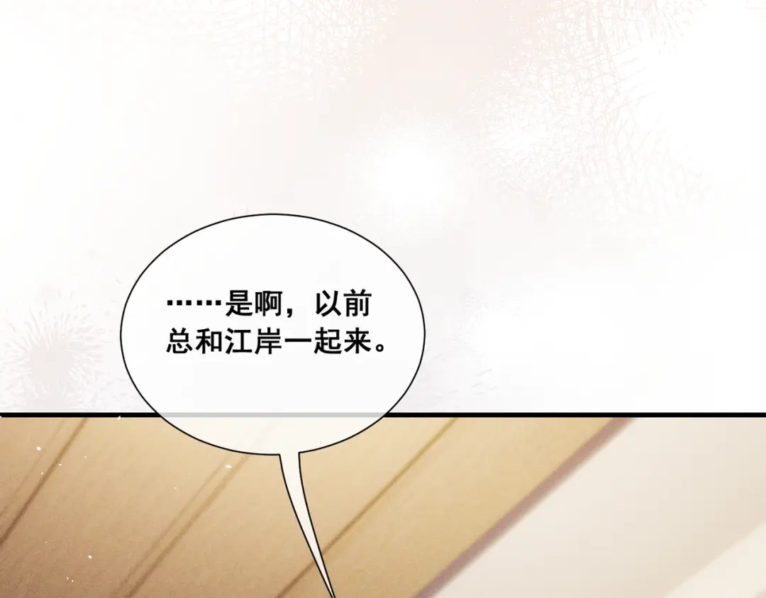 《暴雨症》010 这就是真相吗？ 第87页