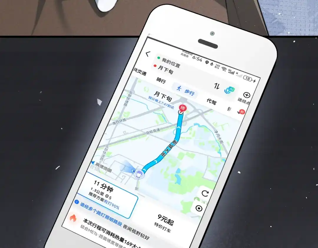 《暴雨症》010 这就是真相吗？ 第59页
