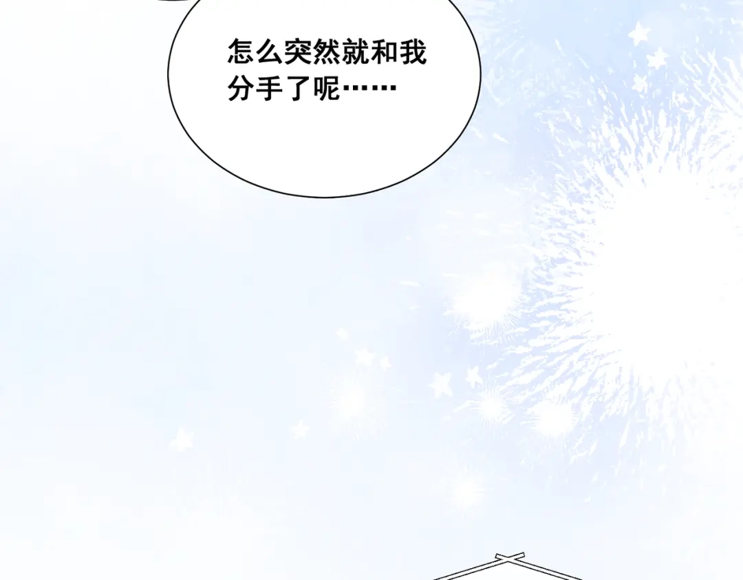 《暴雨症》010 这就是真相吗？ 第100页