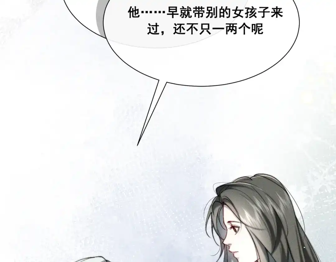 《暴雨症》010 这就是真相吗？ 第105页
