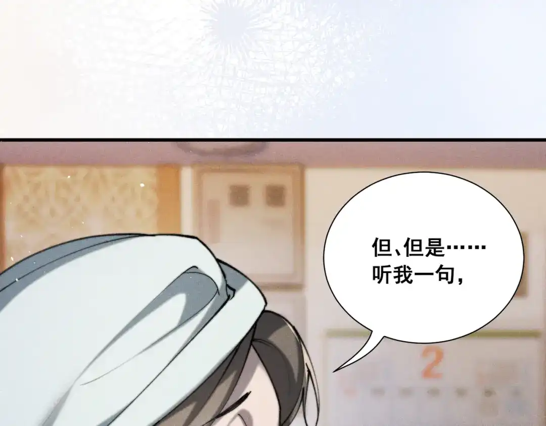 《暴雨症》010 这就是真相吗？ 第90页