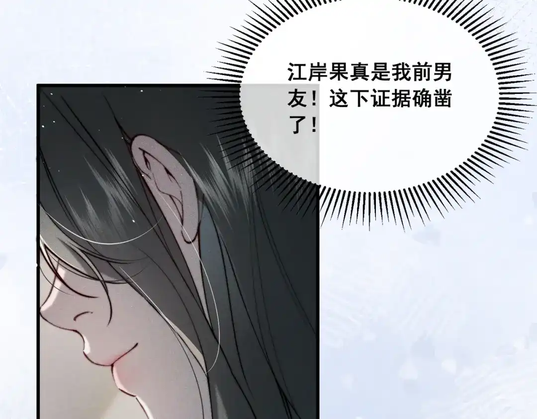 《暴雨症》010 这就是真相吗？ 第93页