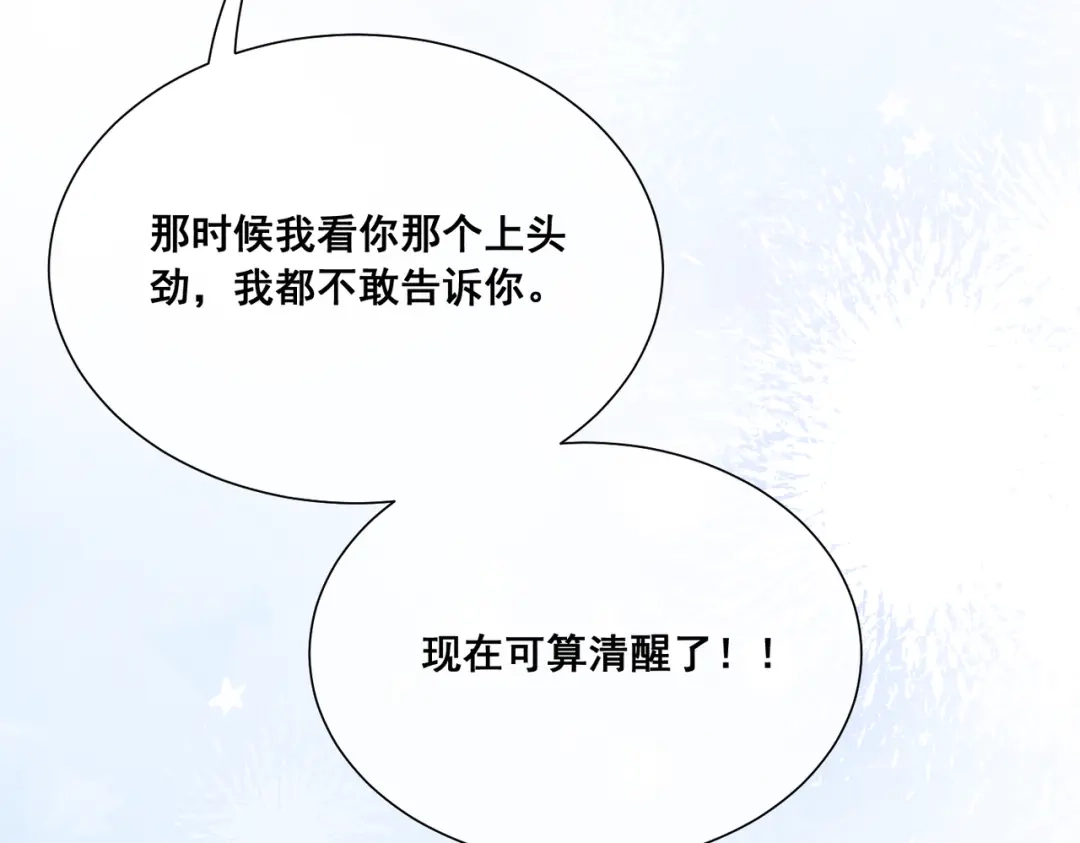 《暴雨症》010 这就是真相吗？ 第117页