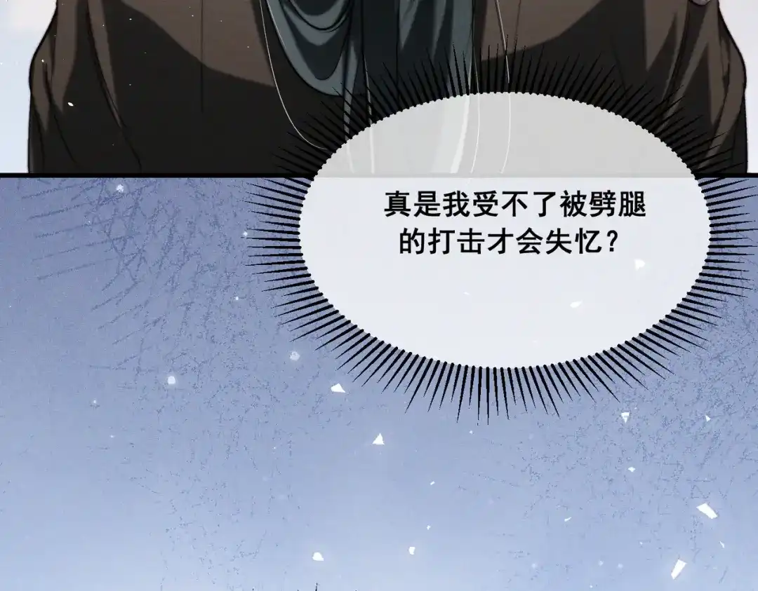 《暴雨症》010 这就是真相吗？ 第121页