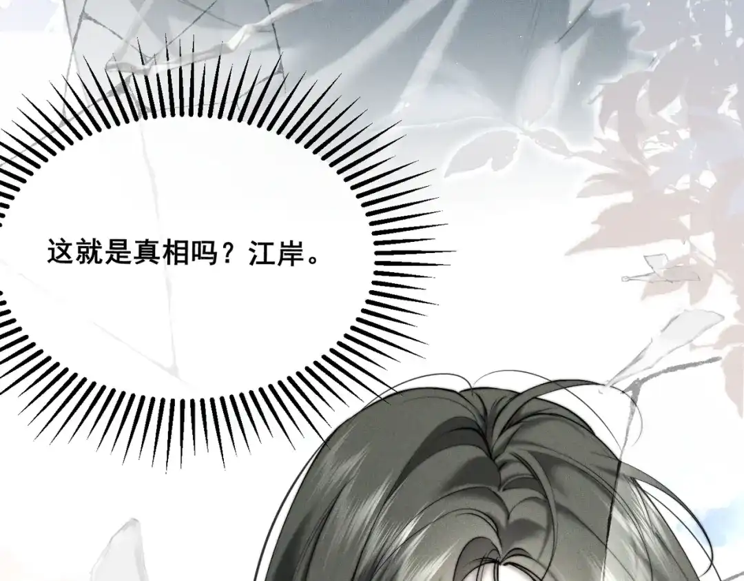 《暴雨症》010 这就是真相吗？ 第138页