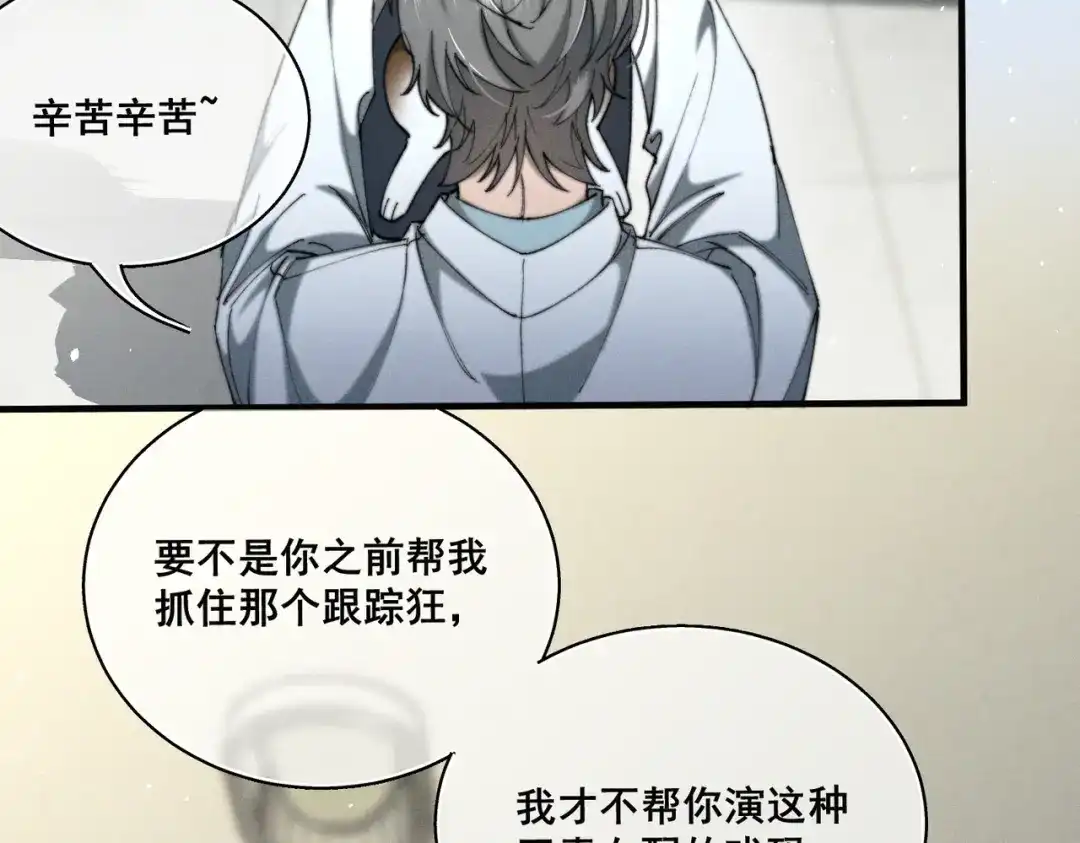 《暴雨症》011 一次一次被骗 第84页