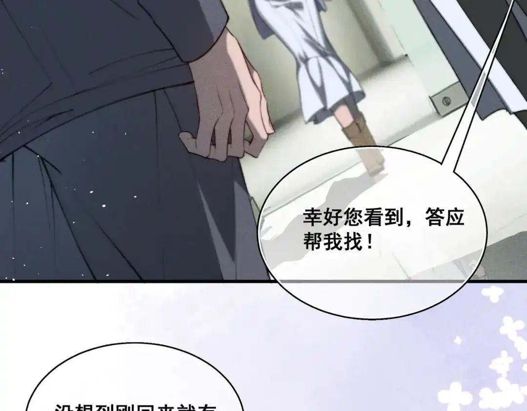 《暴雨症》011 一次一次被骗 第42页