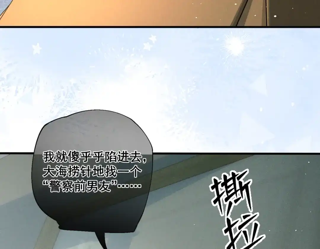 《暴雨症》011 一次一次被骗 第95页