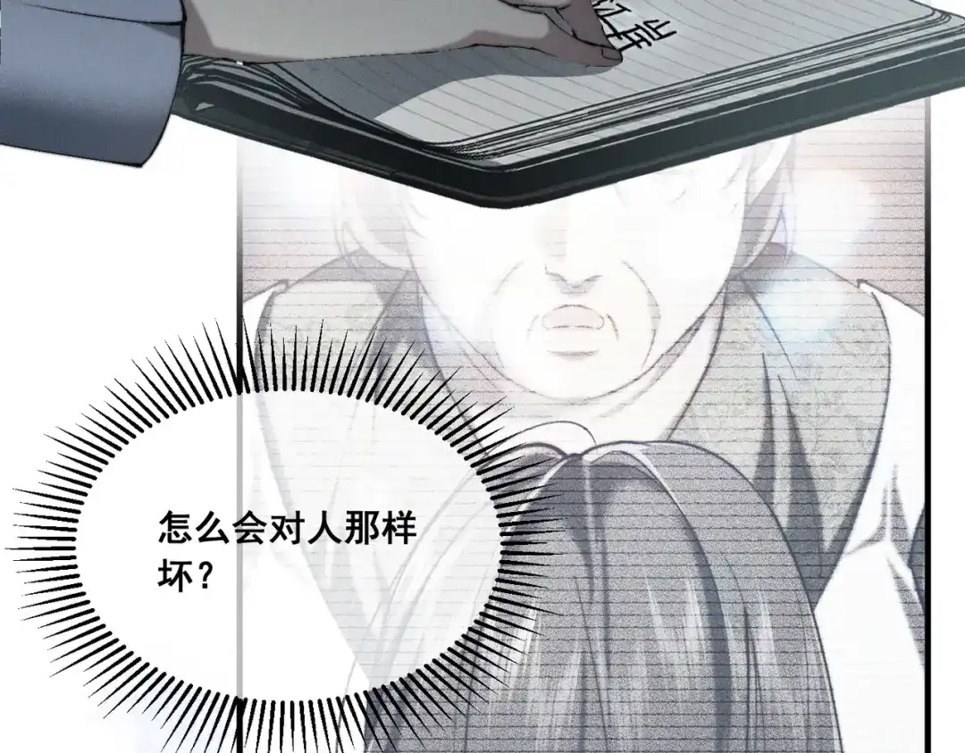 《暴雨症》011 一次一次被骗 第16页