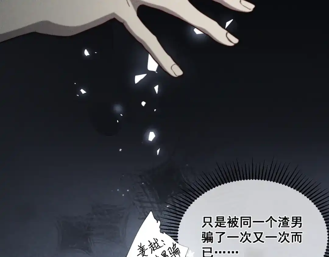 《暴雨症》011 一次一次被骗 第99页