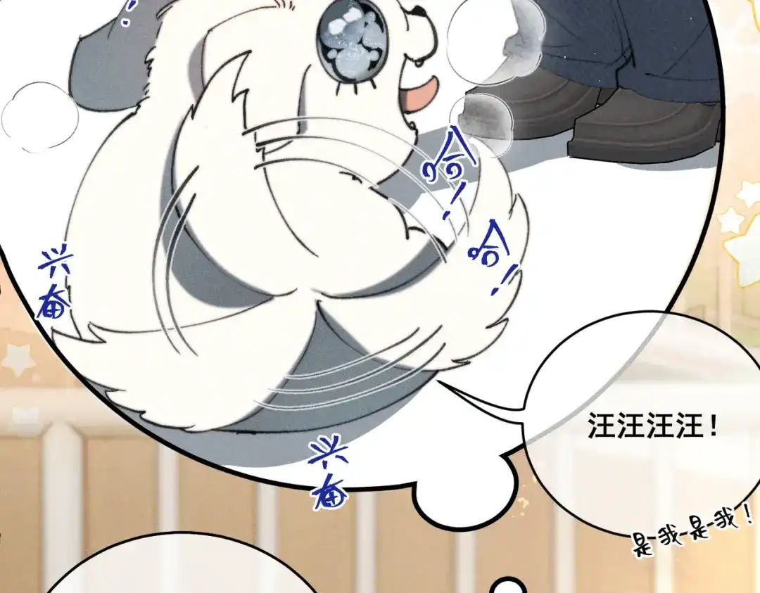 《暴雨症》012 谁是最棒的小狗？ 第46页