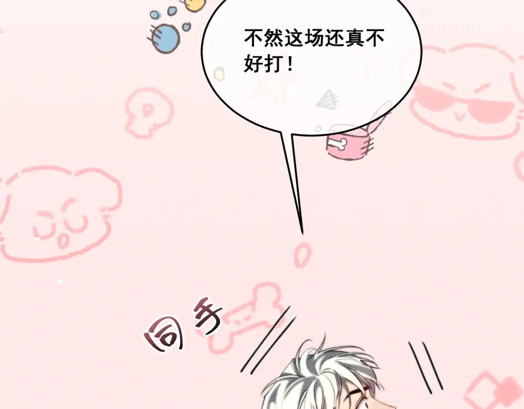 《暴雨症》012 谁是最棒的小狗？ 第82页