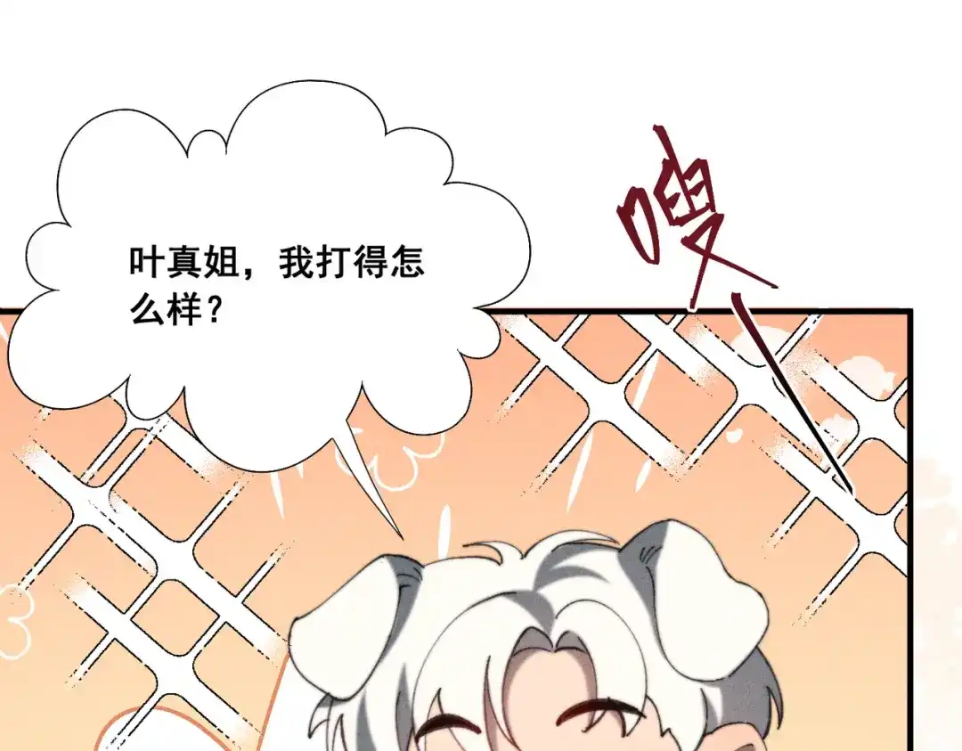 《暴雨症》012 谁是最棒的小狗？ 第43页