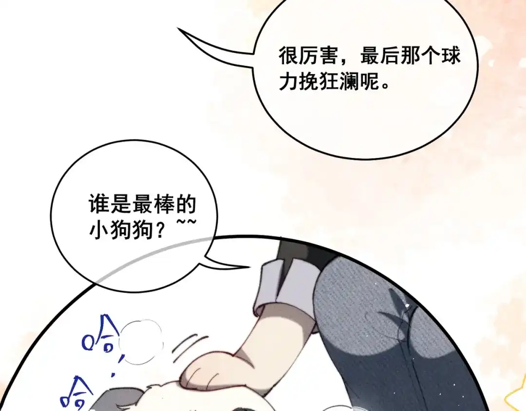 《暴雨症》012 谁是最棒的小狗？ 第45页