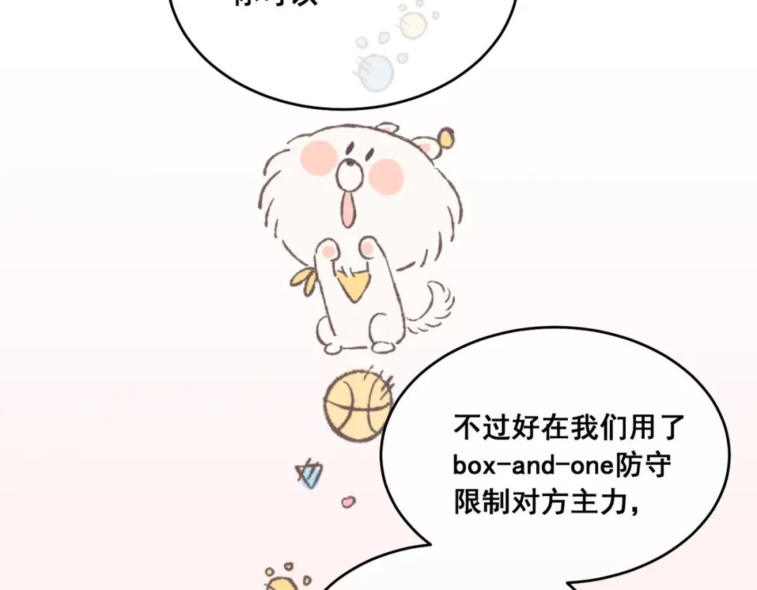 《暴雨症》012 谁是最棒的小狗？ 第81页