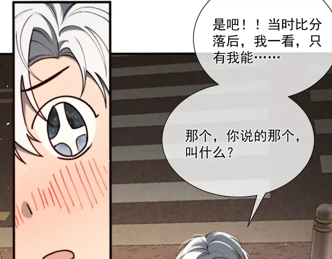 《暴雨症》012 谁是最棒的小狗？ 第95页