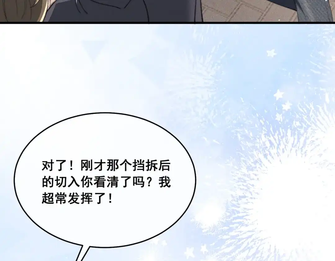 《暴雨症》012 谁是最棒的小狗？ 第76页