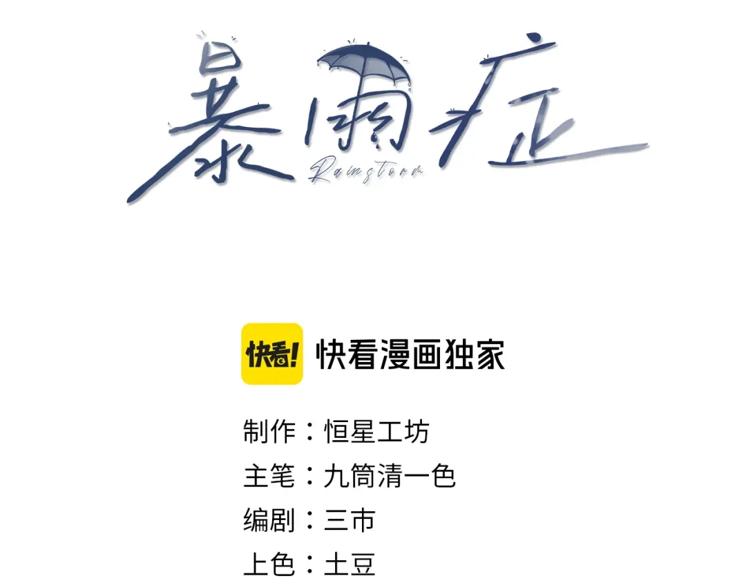 《暴雨症》012 谁是最棒的小狗？ 第3页