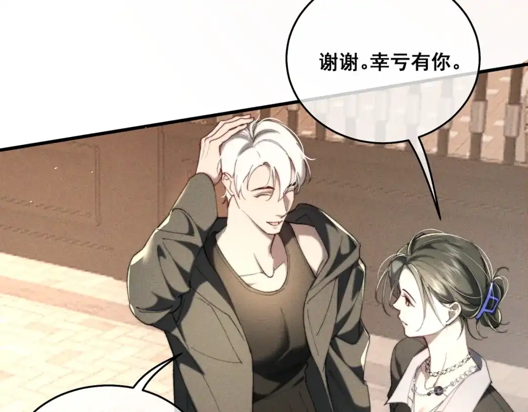 《暴雨症》012 谁是最棒的小狗？ 第74页