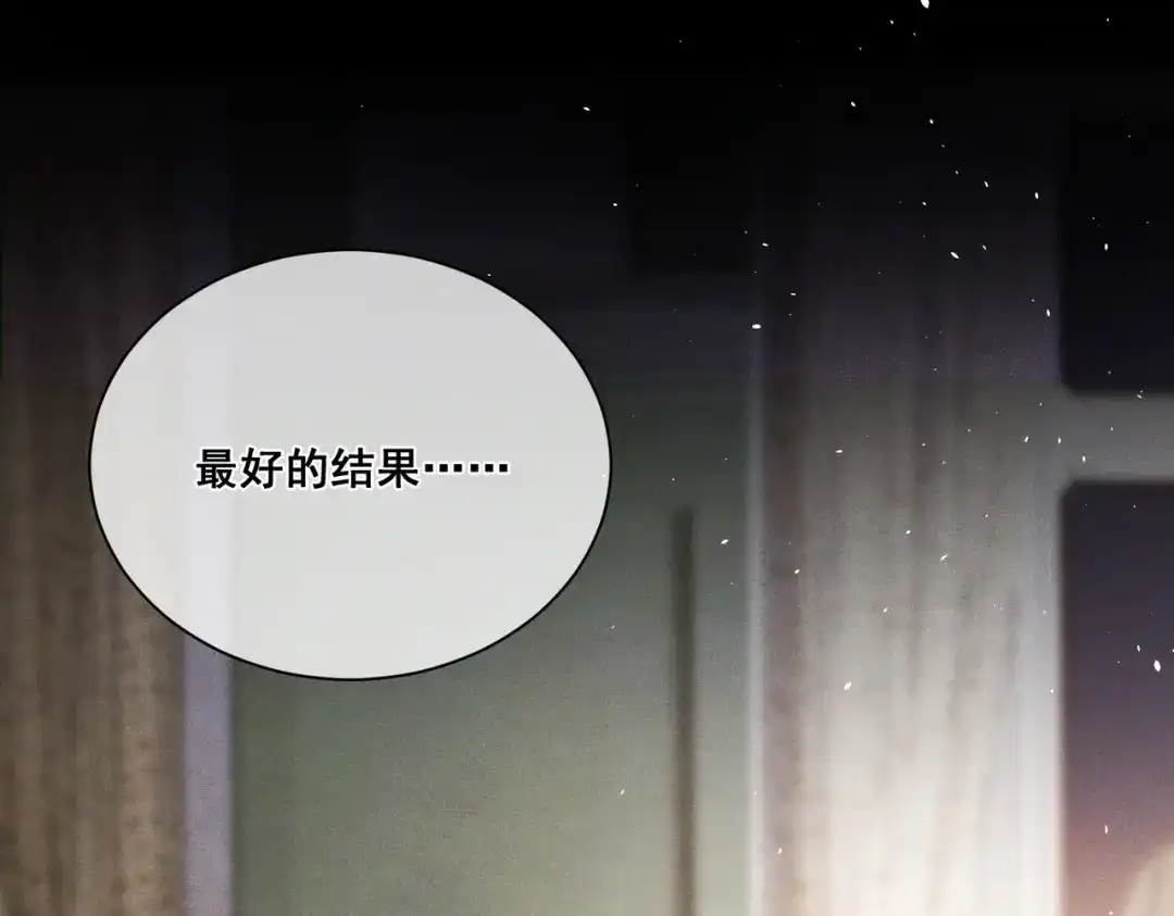 《暴雨症》013 我不想再见到你！ 第87页