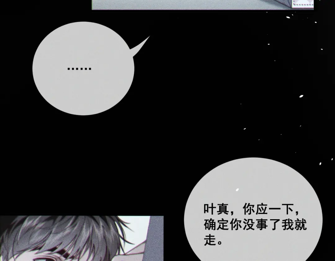 《暴雨症》013 我不想再见到你！ 第55页
