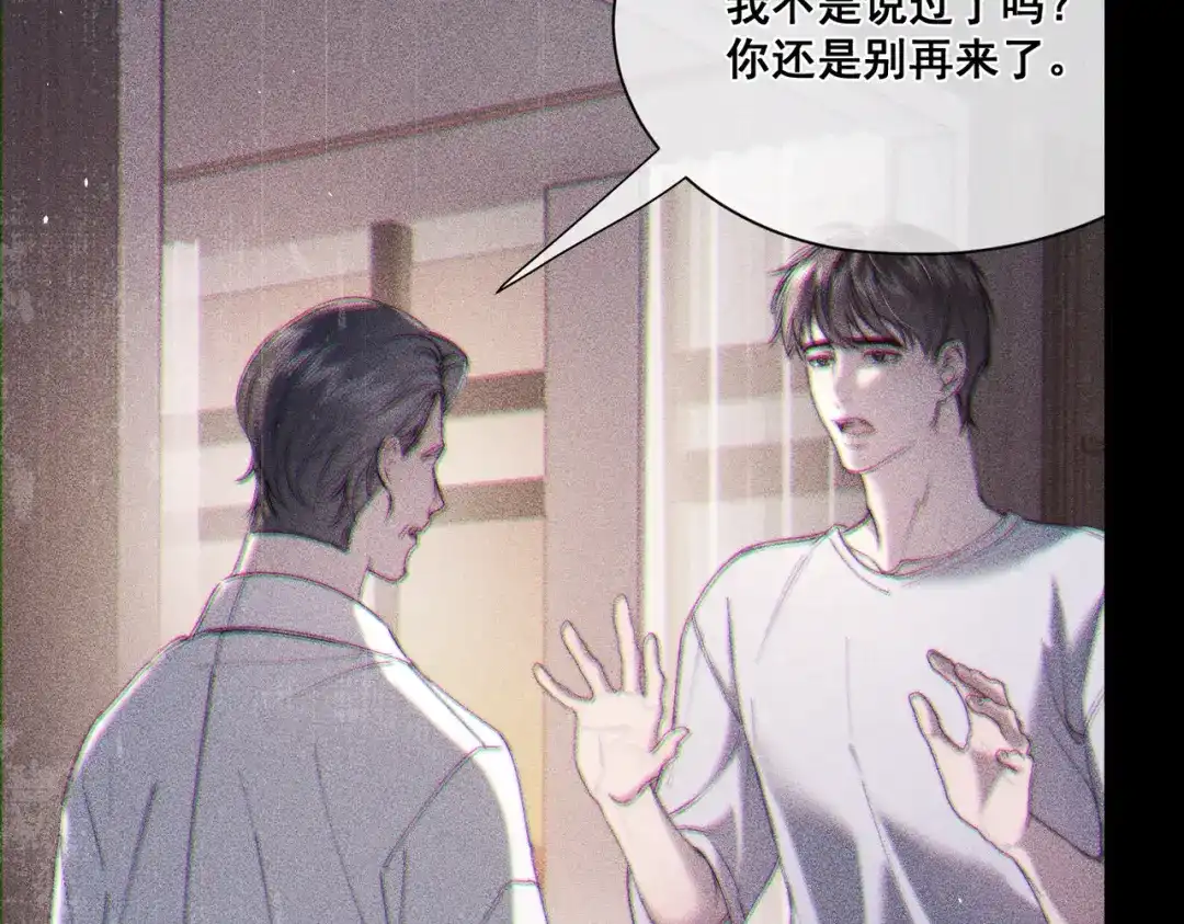 《暴雨症》013 我不想再见到你！ 第79页