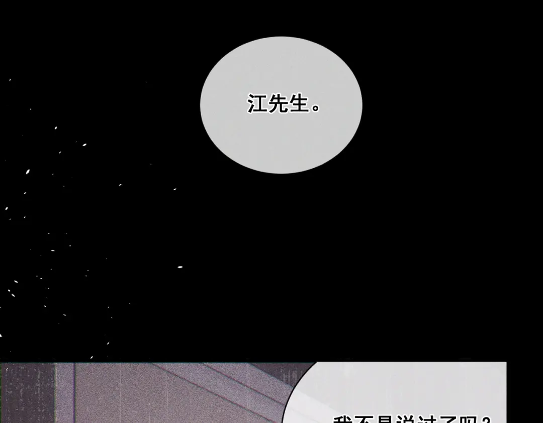 《暴雨症》013 我不想再见到你！ 第78页