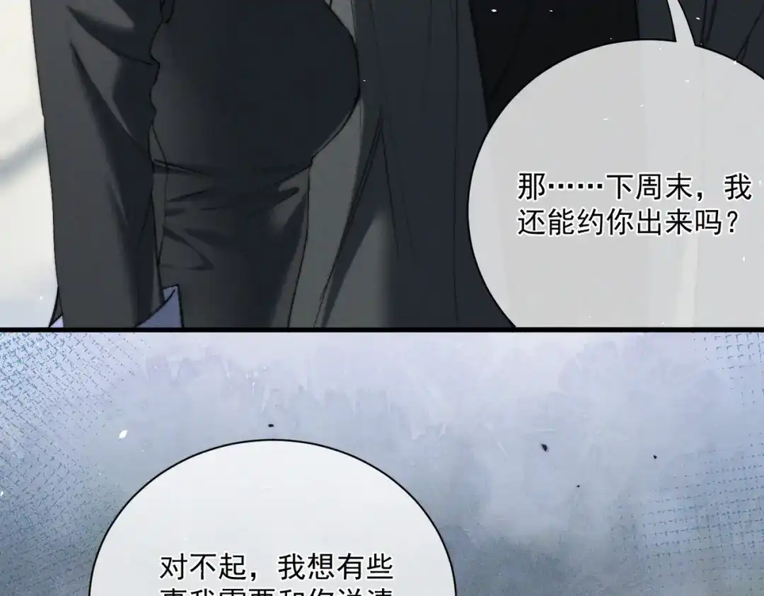 《暴雨症》013 我不想再见到你！ 第101页