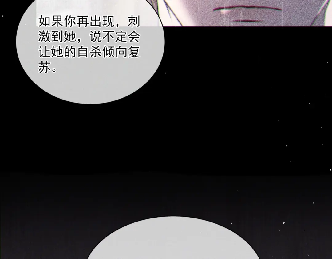《暴雨症》013 我不想再见到你！ 第82页