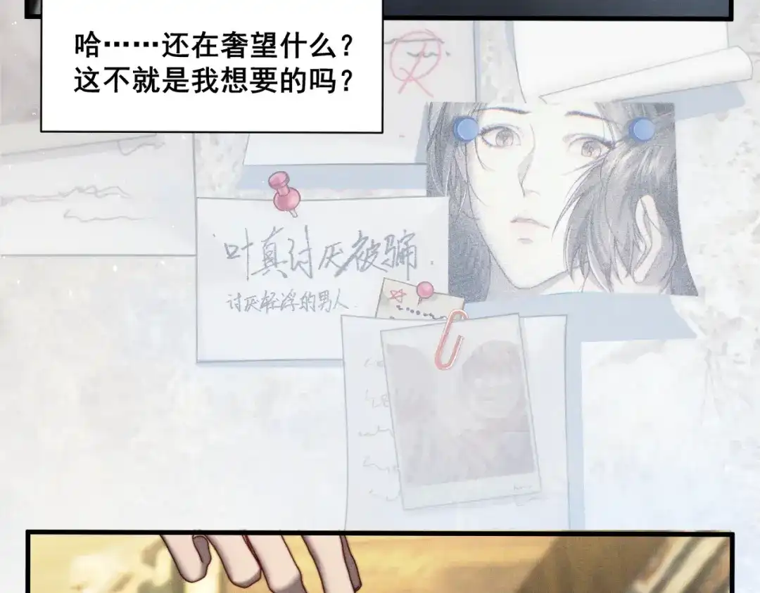 《暴雨症》013 我不想再见到你！ 第13页