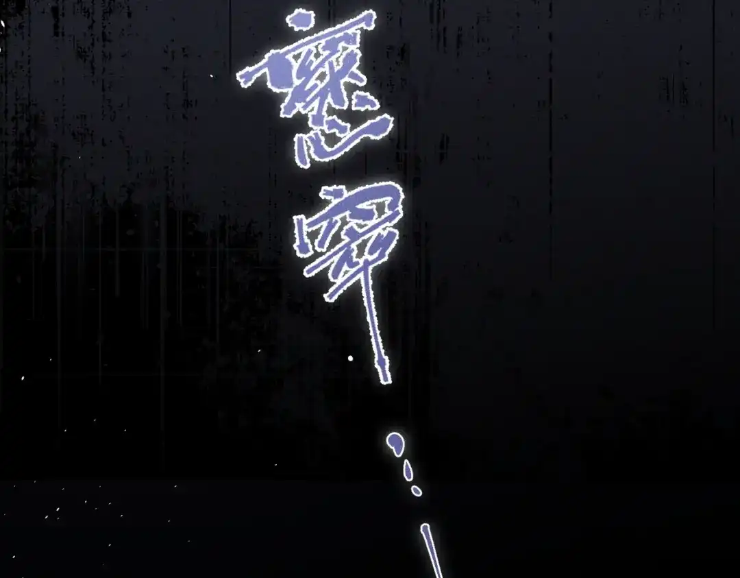 《暴雨症》013 我不想再见到你！ 第69页