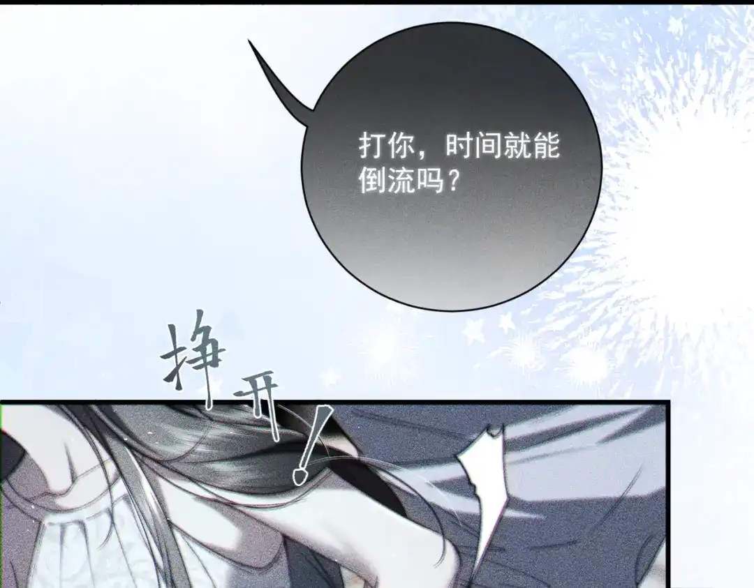 《暴雨症》013 我不想再见到你！ 第36页