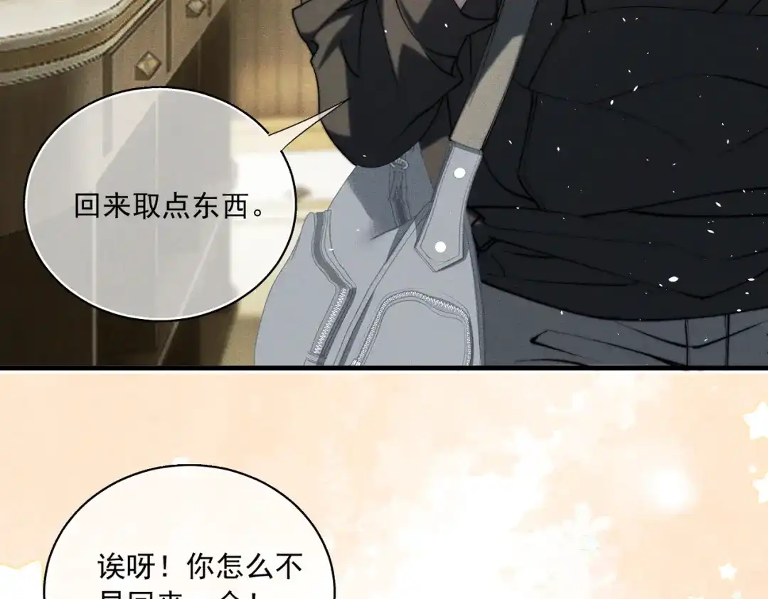 《暴雨症》014 告别过去 第91页