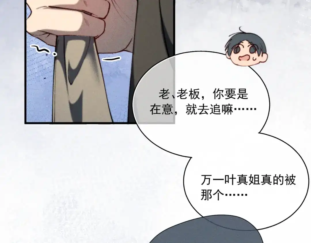《暴雨症》014 告别过去 第100页