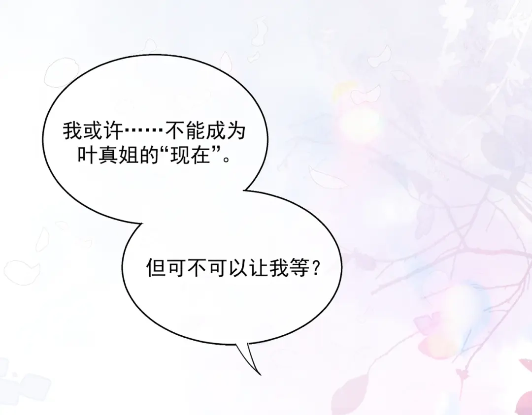 《暴雨症》014 告别过去 第16页