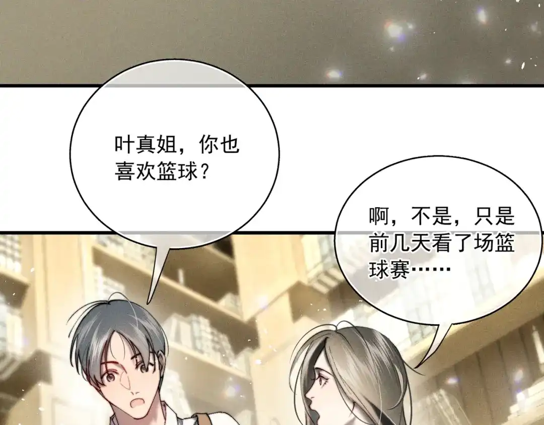 《暴雨症》014 告别过去 第74页
